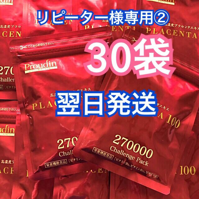 プラセンタ100 チャレンジパック ②