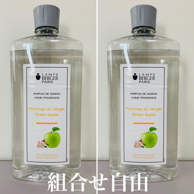 ランプベルジェ 青リンゴ 2本 DCHL JAPAN 正規品 新品未使用 - アロマ