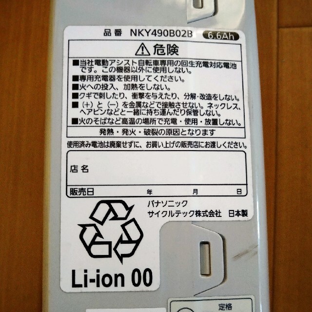 Panasonic 電動自転車バッテリー+充電器 Panasonic 電動自転車バッテリー+充電器