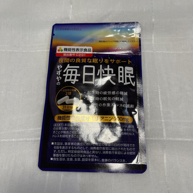 やずや 毎日快眠 食品/飲料/酒の健康食品(その他)の商品写真