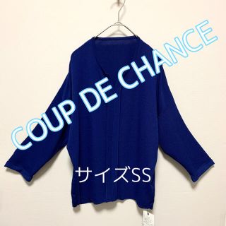 クードシャンス(COUP DE CHANCE)の1692 COUP DE CHANCE クードシャンス ブルー SS 新品(ニット/セーター)