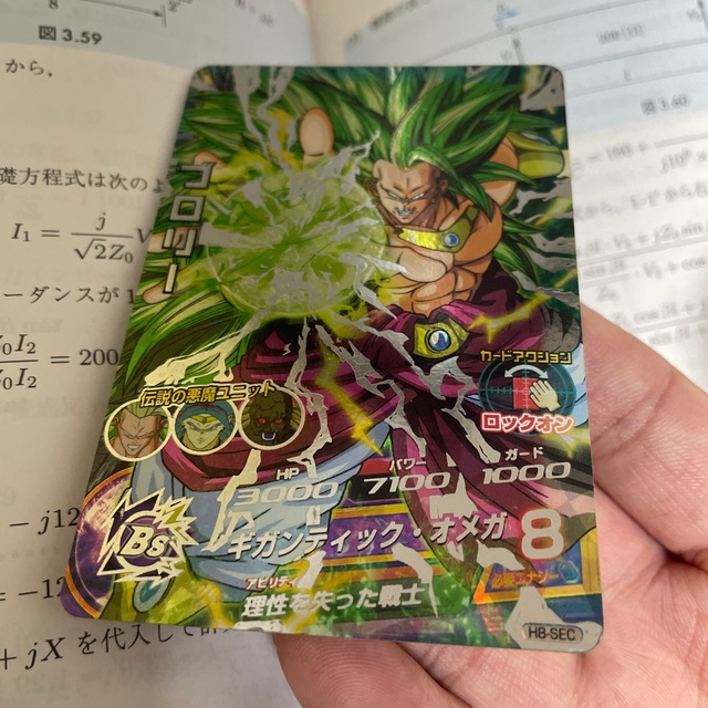 ドラゴンボール - ドラゴンボールヒーローズ ブロリー sec H8 旧 ドラゴンボール - ドラゴンボールヒーローズ ブロリー sec H8 旧