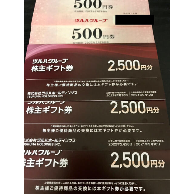 8000円分　ツルハ　株主優待　商品券