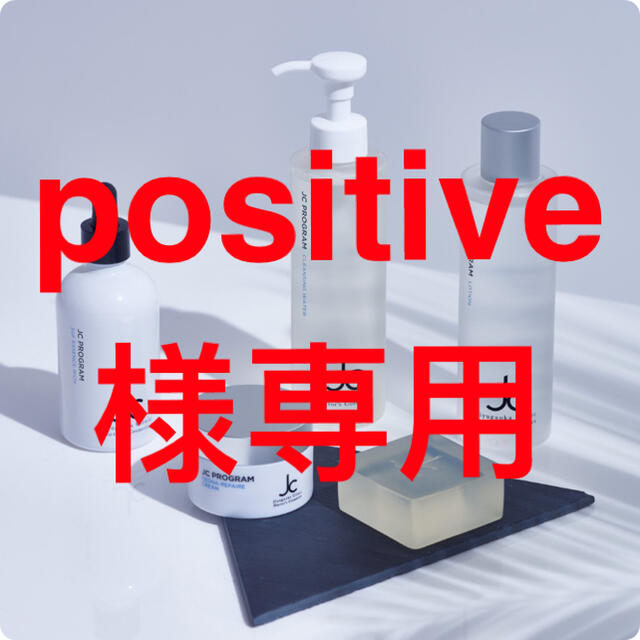 即発送可 Positive様専用 | yourmaximum.com