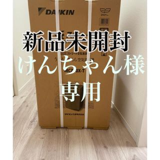 ダイキン(DAIKIN)の新品未開封 ダイキン DAIKIN MCZ70X-T(空気清浄器)