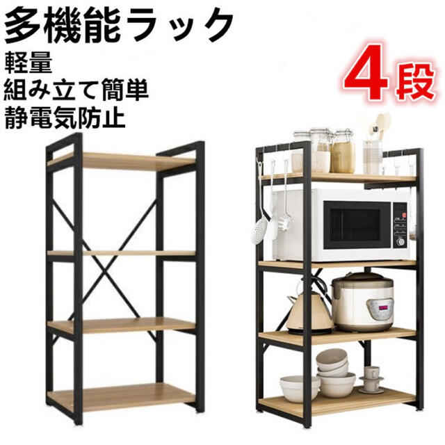 多機能ラック 4段 レンジ台 幅60 おしゃれ ラック 食器 棚 キッチン ボー インテリア/住まい/日用品の収納家具(キッチン収納)の商品写真