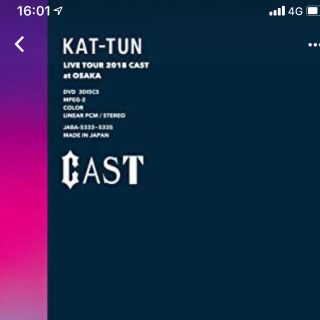 KAT-TUN LIVE TOUR 2018 CAST (アイドルグッズ)