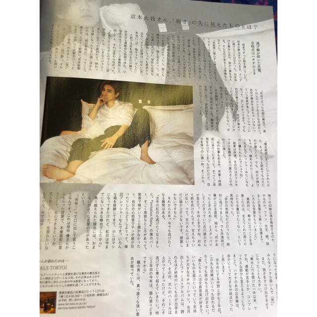 SixTONES京本大我 東京カレンダー4月号 5頁切り抜きの通販 by 即 SixTONES京本大我 東京カレンダー4月号 5頁切り抜きの通販 by 即