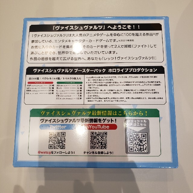 未開封】ヴァイスシュヴァルツ ホロライブプロダクション 1BOX 未開封】ヴァイスシュヴァルツ ホロライブプロダクション 1BOX