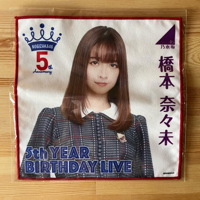 乃木坂46(ノギザカフォーティーシックス)の乃木坂46 橋本奈々未　ミニタオル エンタメ/ホビーのタレントグッズ(アイドルグッズ)の商品写真