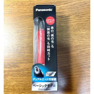 パナソニック(Panasonic)のPanasonic エチケットカッター(その他)