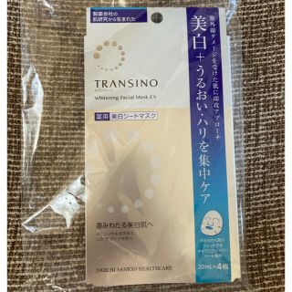 トランシーノ(TRANSINO)の新品未開封‼︎ トランシーノ　* 美白シートマスク(パック/フェイスマスク)