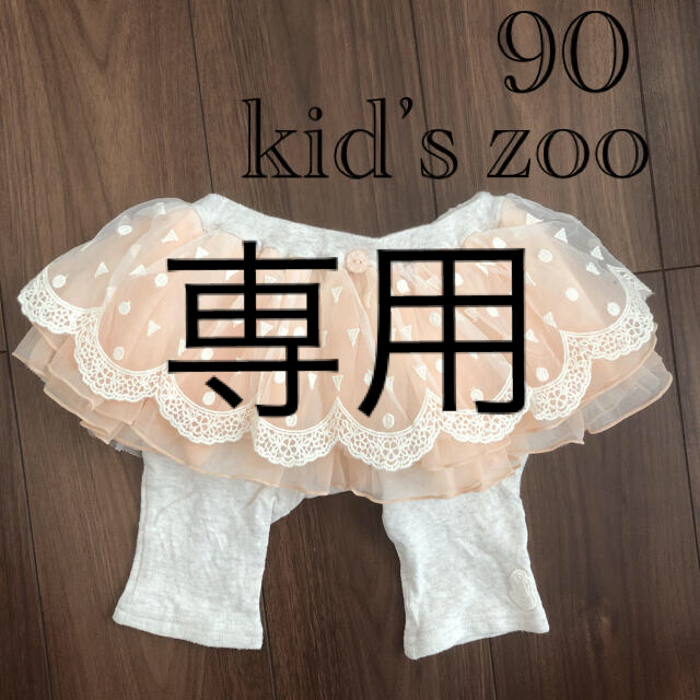 kid’s zoo(キッズズー)のスカッツ　90 キッズ/ベビー/マタニティのキッズ服女の子用(90cm~)(スカート)の商品写真