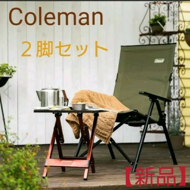 Coleman レイチェア(オリーブ)2脚セット