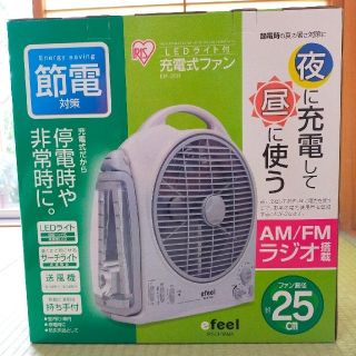 アイリスオーヤマ(アイリスオーヤマ)のアイリスオーヤマ IRS EJF25R LEDライト付 充電式ファン(防災関連グッズ)