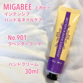 ラベンダーハンドクリーム MIGABEE インテンシブハンド＆ネイルケア(ハンドクリーム)