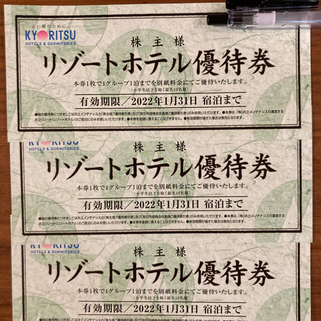 共立メンテナンスリゾートホテル優待券3枚セット editorial.unju.edu.ar