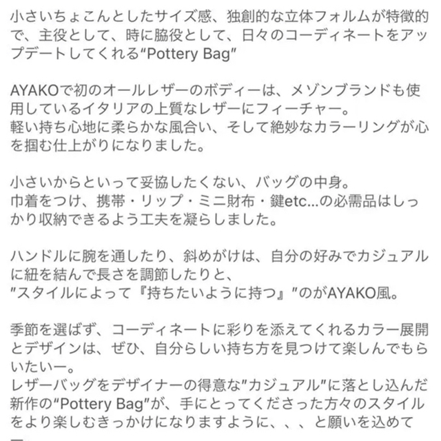 正規品 Ayakoバッグ ポタリバッグ 新品未使用 正規販売店