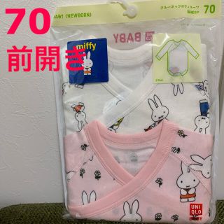 ユニクロ(UNIQLO)の新品☆ユニクロ　70 前開き　ミッフィー　うさこ　長袖　2枚組　ボディスーツ　(肌着/下着)