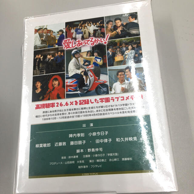 愛しあってるかい！　DVD-BOX DVD