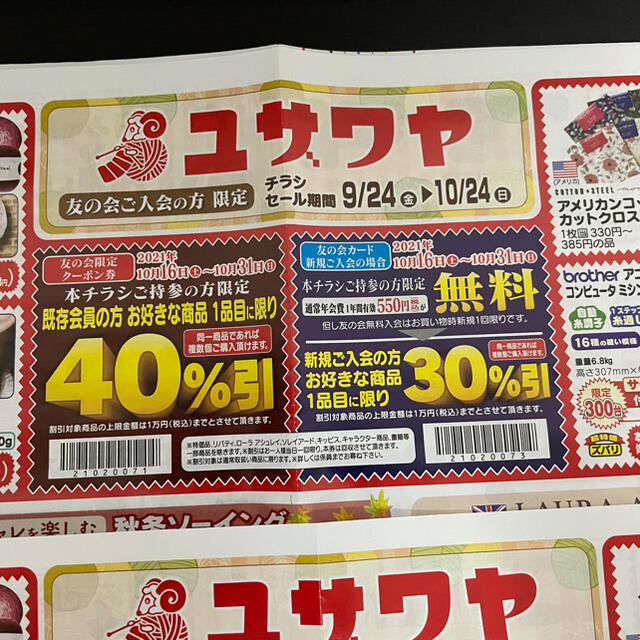 ユザワヤ  クーポン エンタメ/ホビーのエンタメ その他(その他)の商品写真