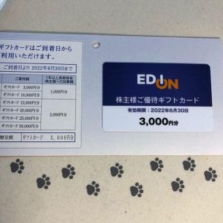 3000円分　エディオン　株主優待券(ショッピング)