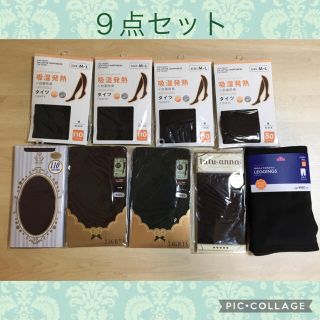 チュチュアンナ(tutuanna)の新品 タイツ レギンス 9点セット チュチュアンナ 3COINS イオン(タイツ/ストッキング)