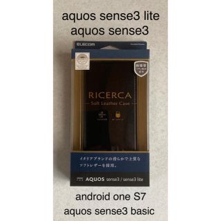 エレコム(ELECOM)のAQUOS sense3 lite ブラック　RICERCA(Androidケース)