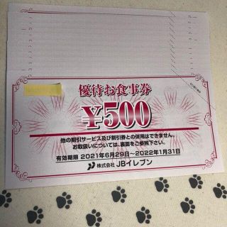 6000円分　JBイレブン　株主優待券(レストラン/食事券)