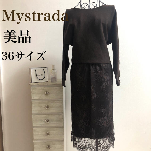 Mystrada(マイストラーダ)のMystrada★マイストラーダ★【美品】★リバーシブルスカートセットアップ レディースのレディース その他(セット/コーデ)の商品写真