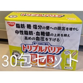 ニッシンショクヒン(日清食品)のトリプルバリア　30包　1箱　青りんご(ダイエット食品)