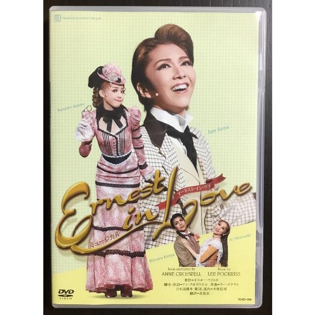 宝塚DVD『Ernest in Love』月組