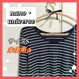 【美品】ナノユニバース アンチソーキッド T シャツ 長袖 ストライプ S 36(シャツ/ブラウス(長袖/七分))