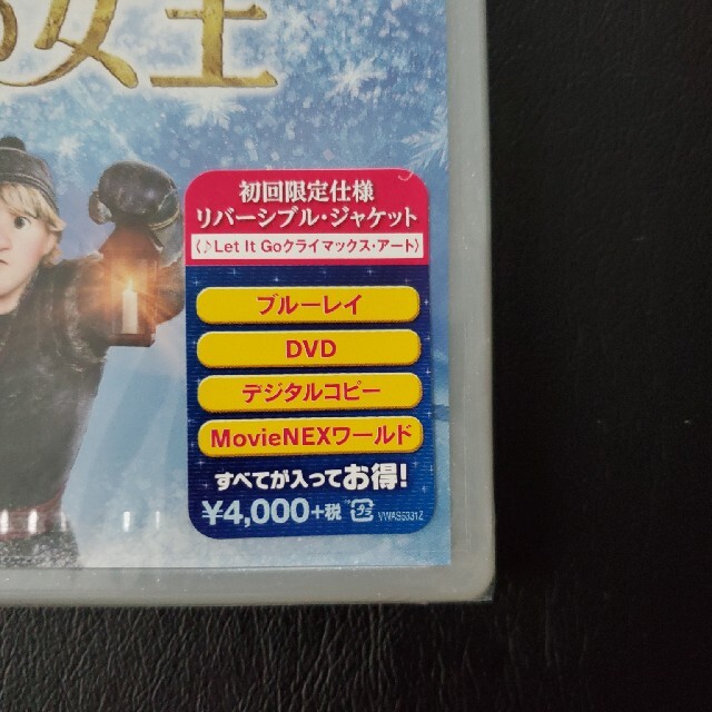 アナと雪の女王(アナトユキノジョオウ)のアナと雪の女王　MovieNEX DVD エンタメ/ホビーのDVD/ブルーレイ(外国映画)の商品写真