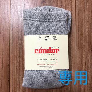 コドモビームス(こどもビームス)の新品 condor コンドル サイドオープンワーク レース タイツ 2(靴下/タイツ)