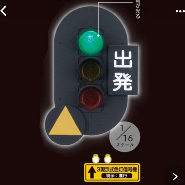 T-ARTS - 日本信号ミニチュア灯器コレクション2種セット（色灯信号機