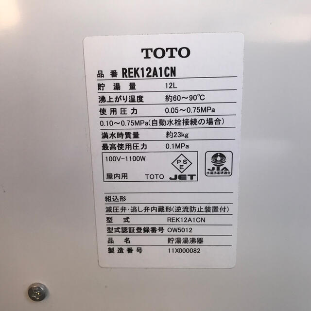 TOTO(トウトウ)のTOTO REK12A1CN スマホ/家電/カメラの生活家電(その他)の商品写真