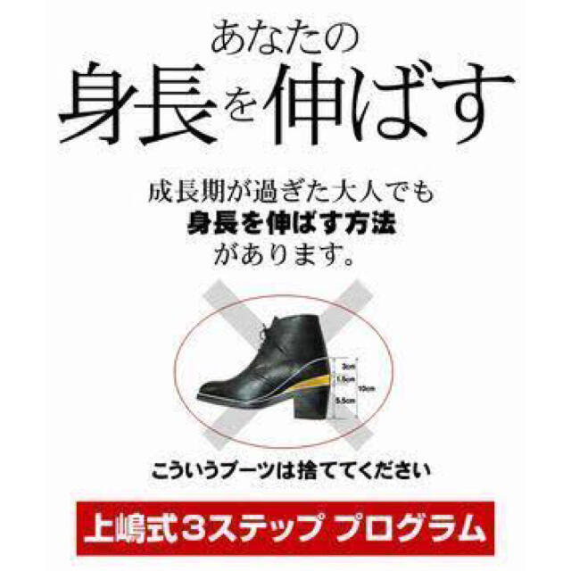 【※3cm伸びます※】上嶋式身長アッププログラム ※成長期を過ぎても効果大 | フリマアプリ ラクマ