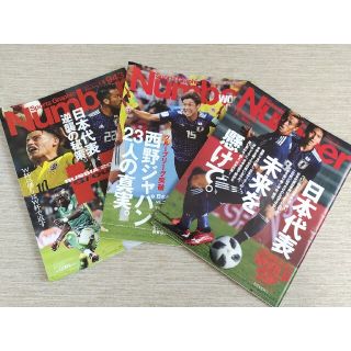 ナンバー　Number  2018 ワールドカップ　W杯　臨時増刊号　サッカー(趣味/スポーツ)