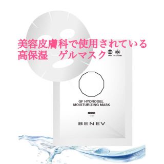 BENEV GF ハイドロゲルマスク(パック/フェイスマスク)