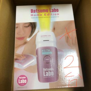 ドクターシーラボ(Dr.Ci Labo)の2台　新品未開封　脱毛ラボ ホームエディション ピンク(脱毛/除毛剤)