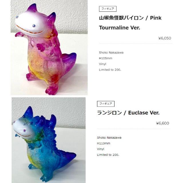 山椒魚怪獣バイロン & ランジロン 2体セット 山椒魚怪獣バイロン & ランジロン 2体セット
