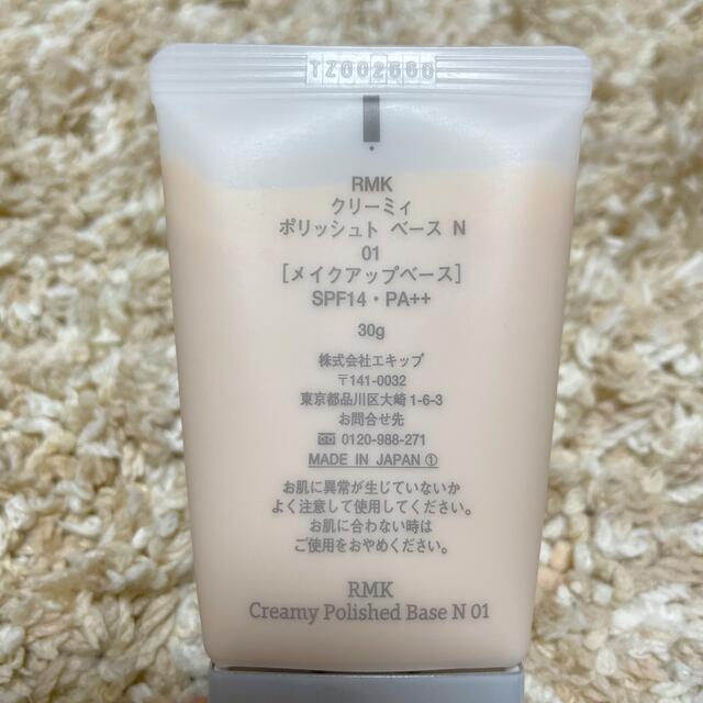 RMK(アールエムケー)のRMK クリーミィポリッシュトベースN 01 コスメ/美容のベースメイク/化粧品(化粧下地)の商品写真