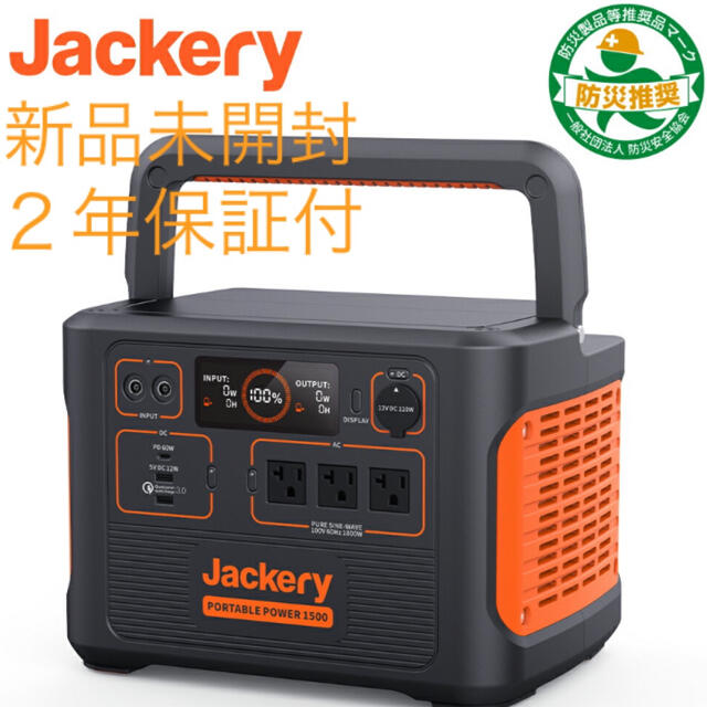 Jackery ポータブル電源 1500 新品未開封