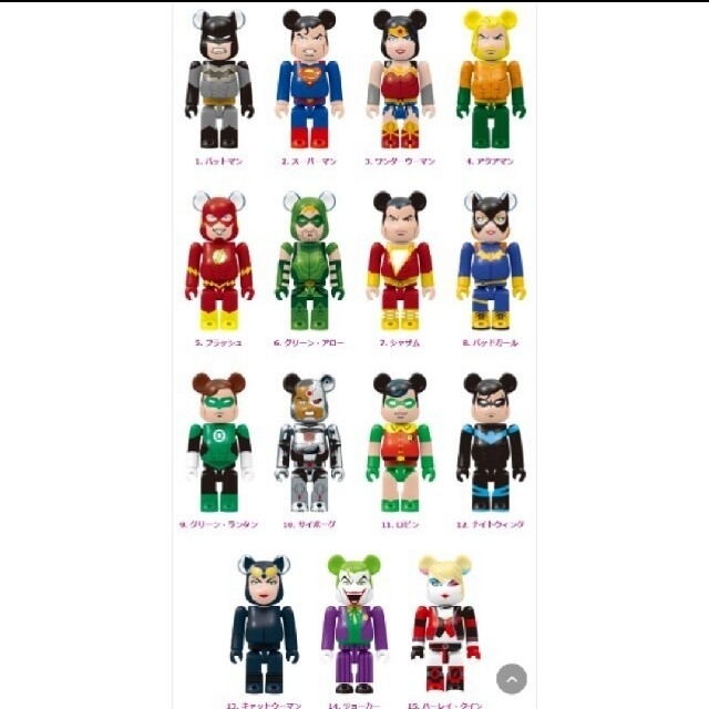 ベアブリック ハッピーくじ DC ベアブリック賞 15種セット-