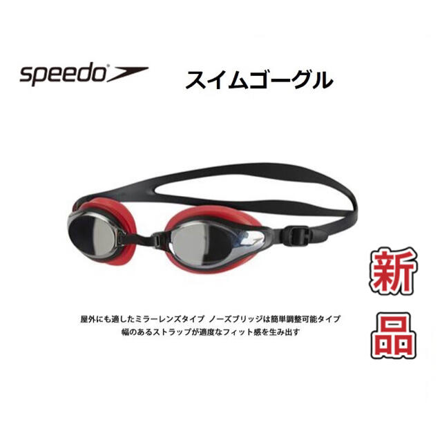 SPEEDO(スピード)のspeedo スピード 水泳用ゴーグル レッド ブラック スポーツ/アウトドアのスポーツ/アウトドア その他(マリン/スイミング)の商品写真