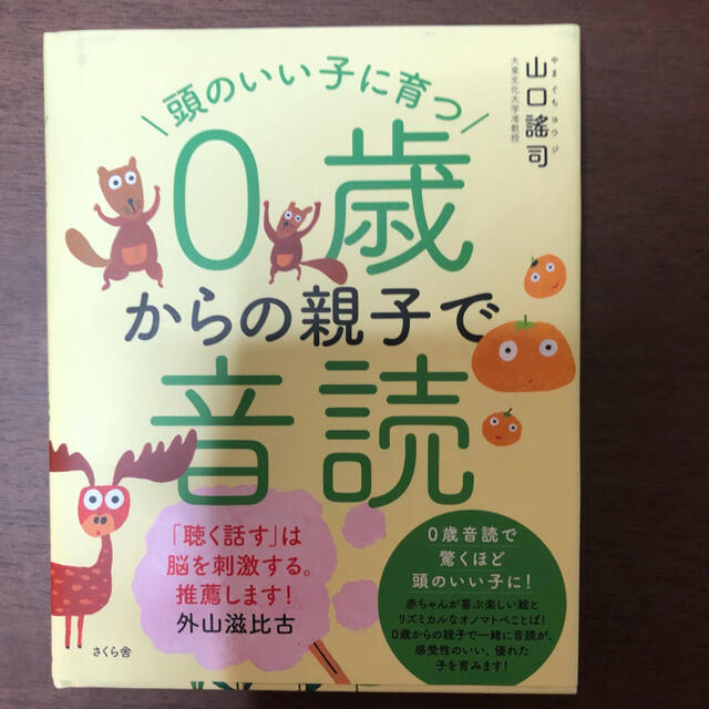 頭のいい子に育つ０歳からの親子で音読 | フリマアプリ ラクマ