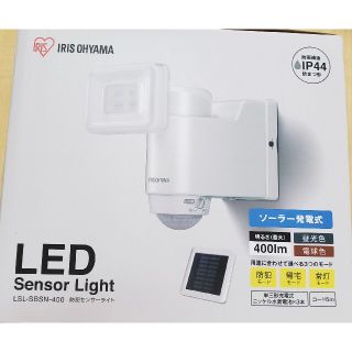 アイリスオーヤマ(アイリスオーヤマ)のアイリスオーヤマ　新品未使用　ソーラー式LED防犯センサーライト　パールホワイト(その他)