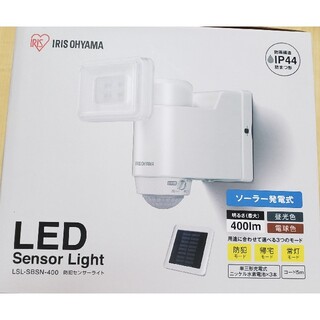 アイリスオーヤマ　新品未使用　ソーラー式LED防犯センサーライト　パールホワイト