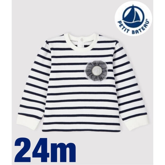 【PETIT BATEAU】プチバトー　マリニエール長袖プルオーバー